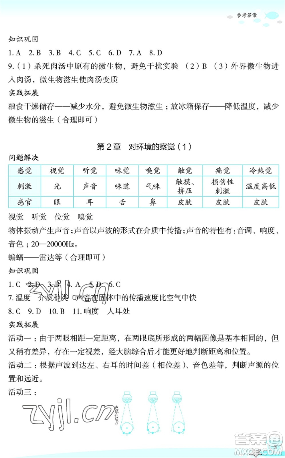 浙江教育出版社2022快樂(lè)暑假玩轉(zhuǎn)假期活動(dòng)手冊(cè)七年級(jí)科學(xué)通用版答案