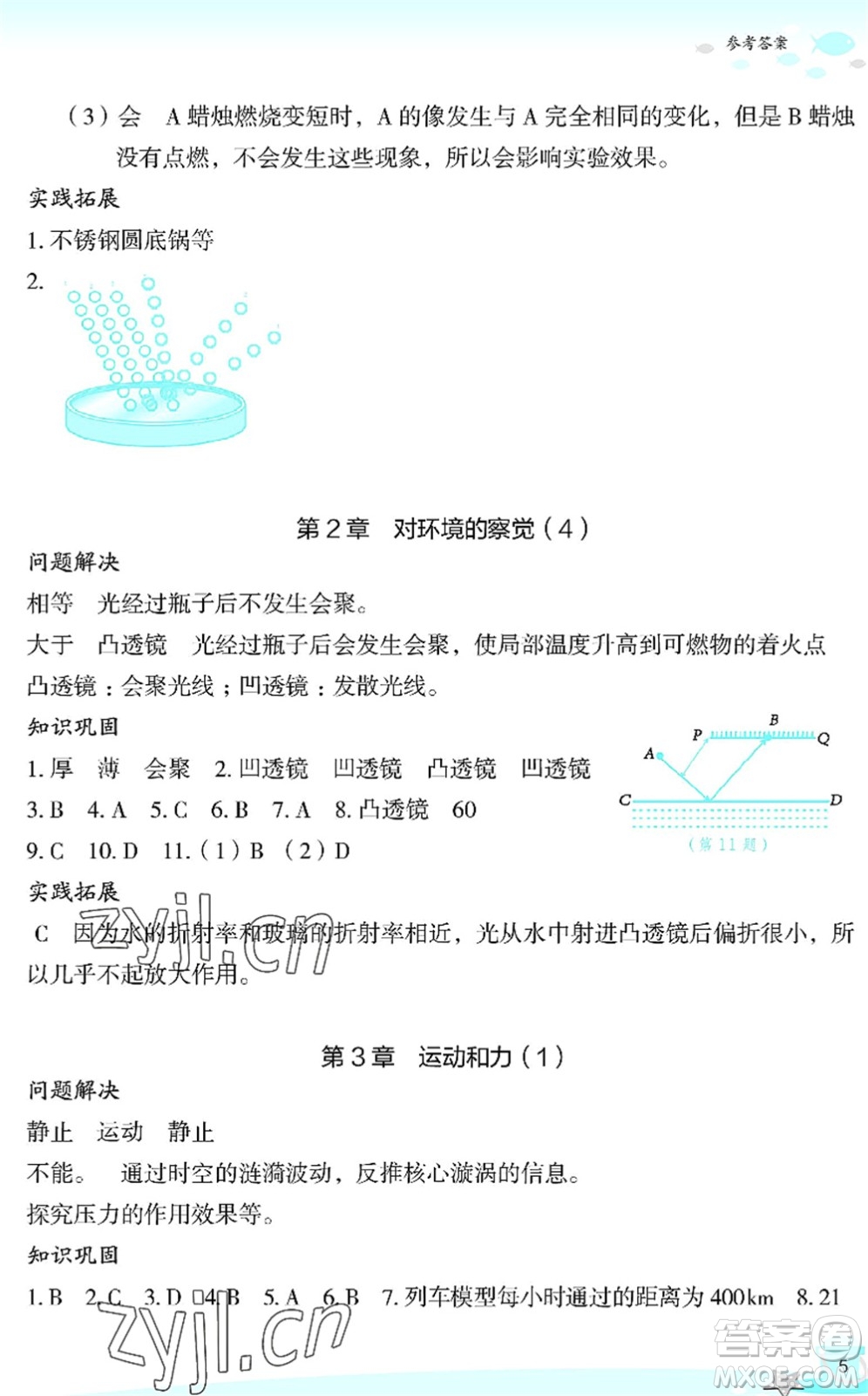 浙江教育出版社2022快樂(lè)暑假玩轉(zhuǎn)假期活動(dòng)手冊(cè)七年級(jí)科學(xué)通用版答案