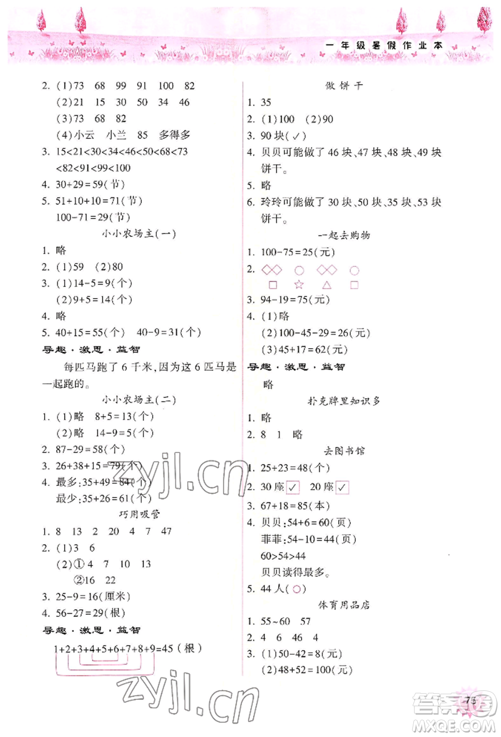 希望出版社2022暑假作業(yè)本一年級(jí)合訂本通用版晉城專版B參考答案