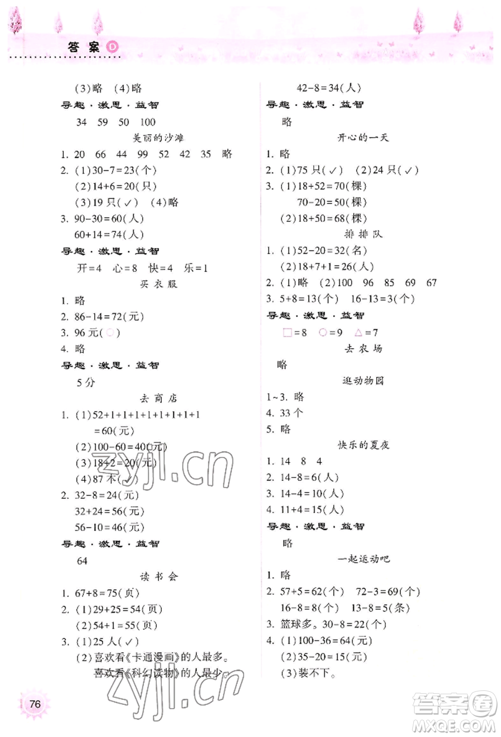希望出版社2022暑假作業(yè)本一年級(jí)合訂本通用版晉城專版B參考答案