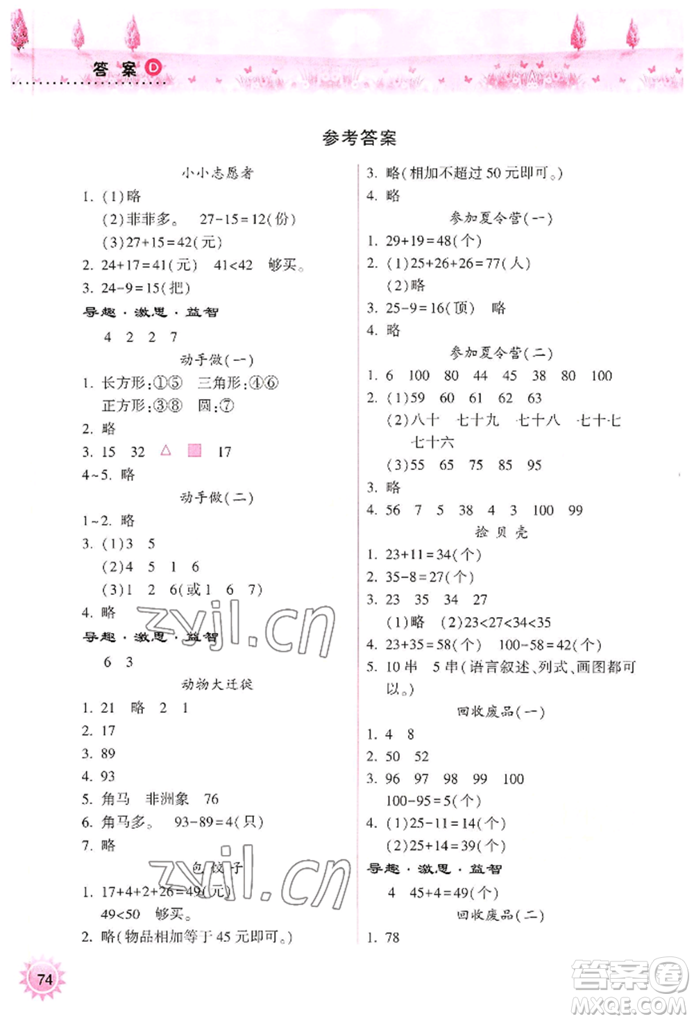 希望出版社2022暑假作業(yè)本一年級(jí)合訂本通用版晉城專版B參考答案