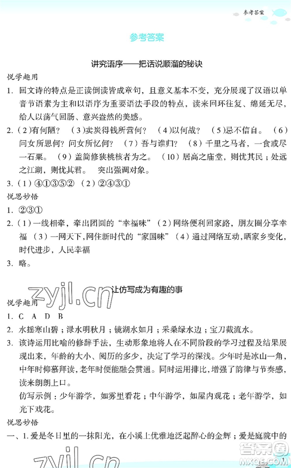 浙江教育出版社2022快樂(lè)暑假玩轉(zhuǎn)假期活動(dòng)手冊(cè)八年級(jí)語(yǔ)文通用版答案