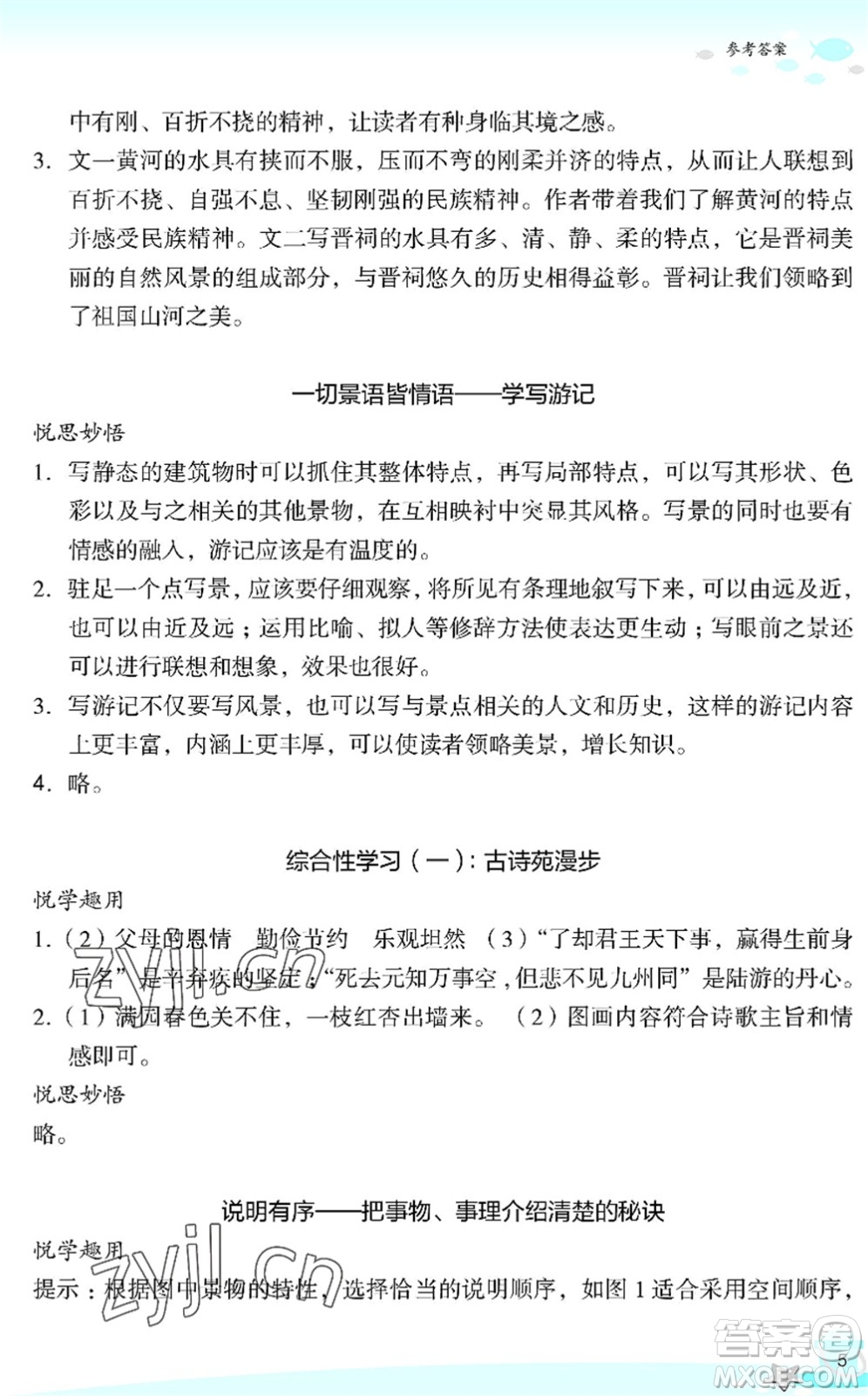 浙江教育出版社2022快樂(lè)暑假玩轉(zhuǎn)假期活動(dòng)手冊(cè)八年級(jí)語(yǔ)文通用版答案
