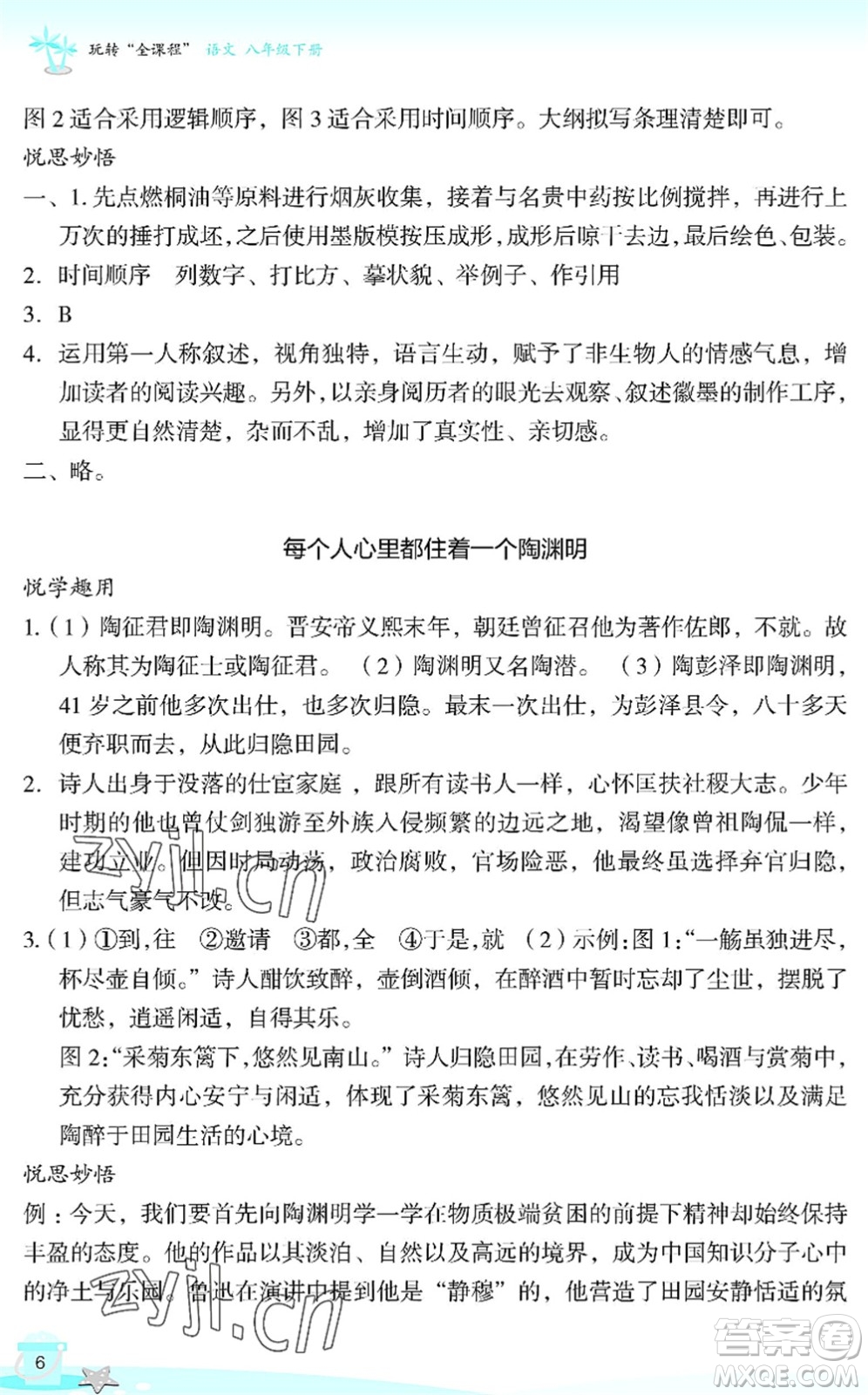浙江教育出版社2022快樂(lè)暑假玩轉(zhuǎn)假期活動(dòng)手冊(cè)八年級(jí)語(yǔ)文通用版答案