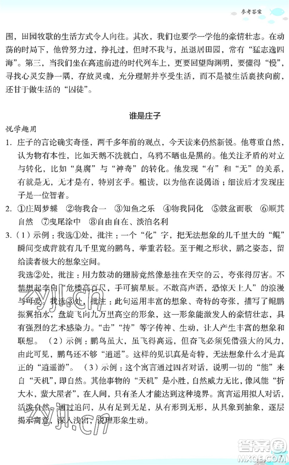 浙江教育出版社2022快樂(lè)暑假玩轉(zhuǎn)假期活動(dòng)手冊(cè)八年級(jí)語(yǔ)文通用版答案