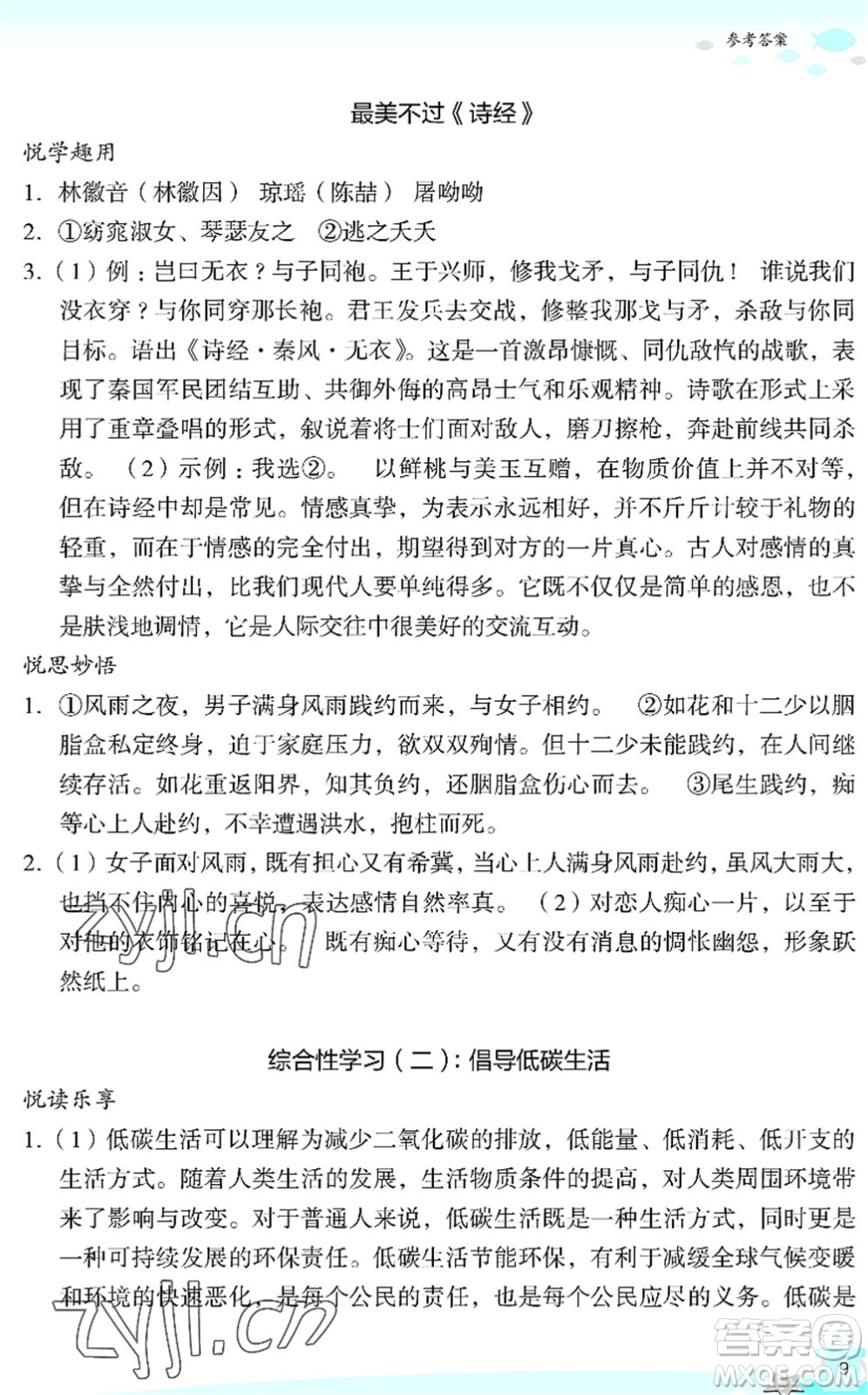 浙江教育出版社2022快樂(lè)暑假玩轉(zhuǎn)假期活動(dòng)手冊(cè)八年級(jí)語(yǔ)文通用版答案