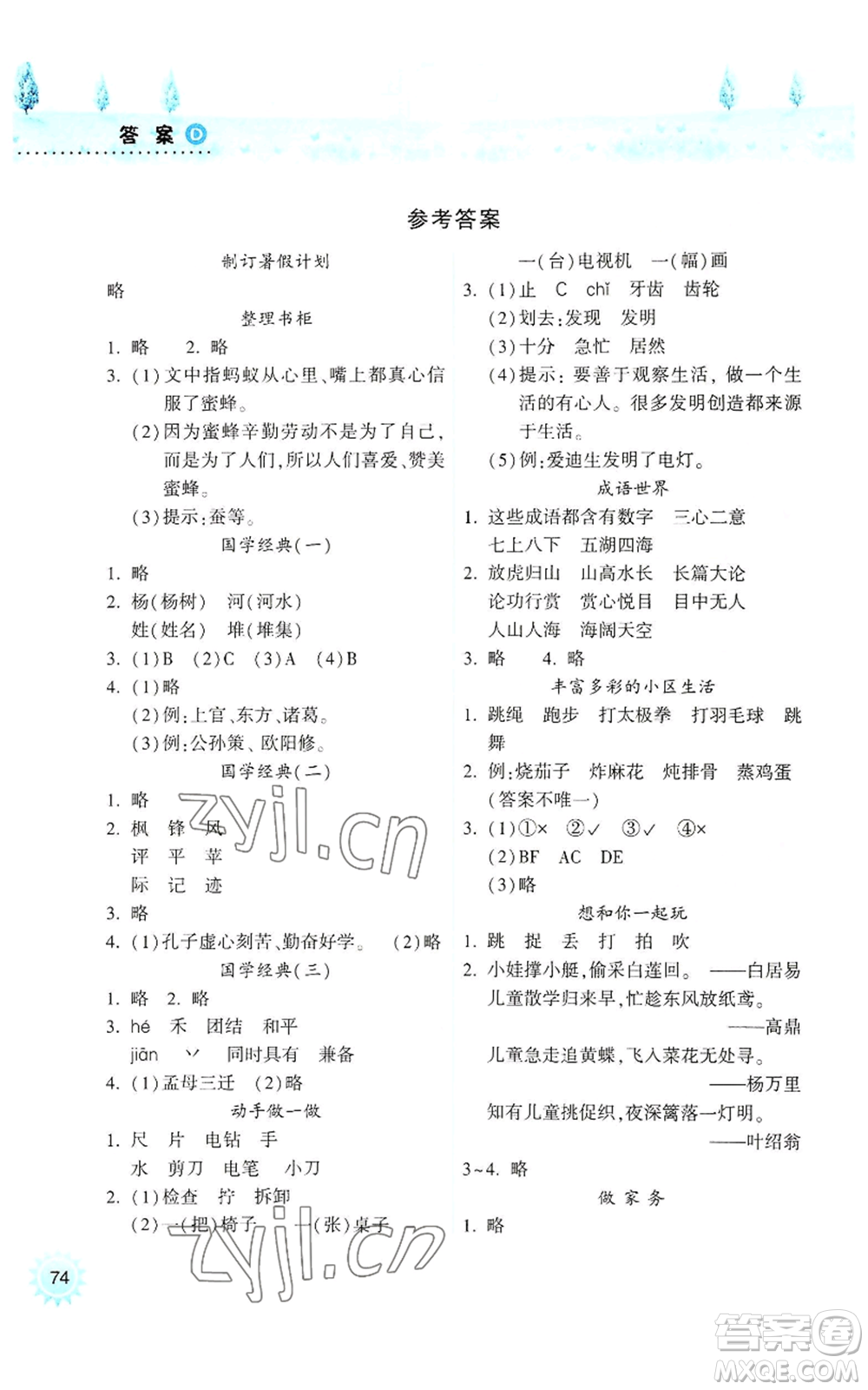 希望出版社2022暑假作業(yè)本二年級(jí)語(yǔ)文統(tǒng)編版參考答案