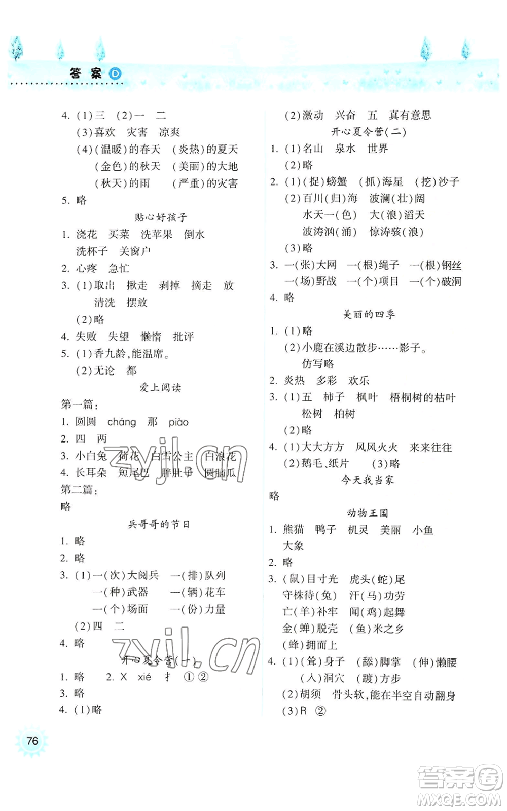 希望出版社2022暑假作業(yè)本二年級(jí)語(yǔ)文統(tǒng)編版參考答案