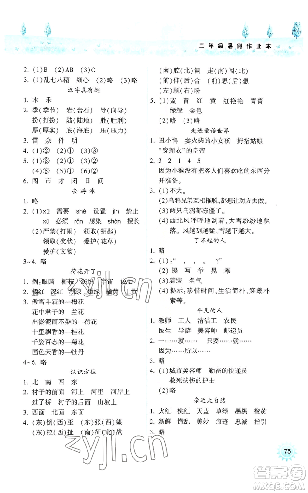 希望出版社2022暑假作業(yè)本二年級(jí)語(yǔ)文統(tǒng)編版參考答案