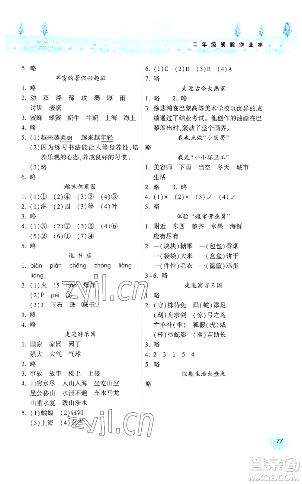 希望出版社2022暑假作業(yè)本二年級(jí)語(yǔ)文統(tǒng)編版參考答案