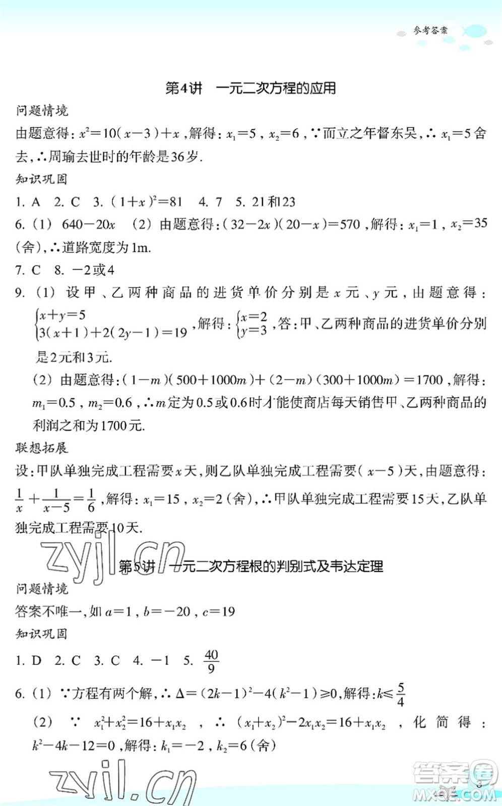 浙江教育出版社2022快樂暑假玩轉(zhuǎn)假期活動手冊八年級數(shù)學(xué)通用版答案