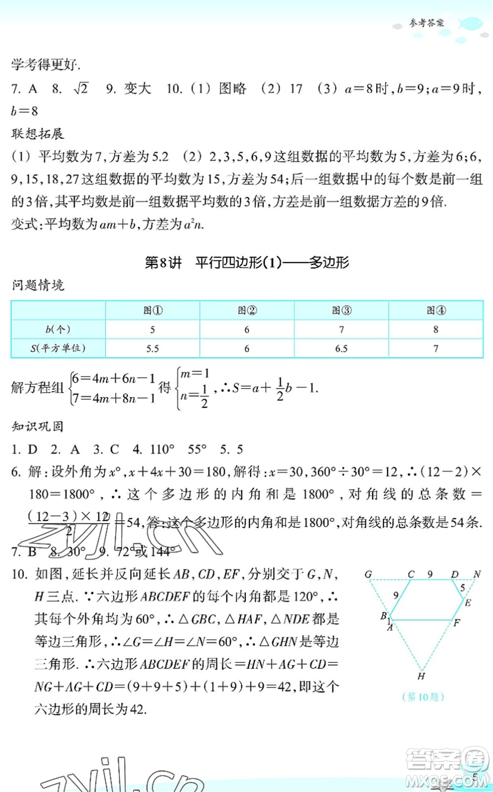 浙江教育出版社2022快樂暑假玩轉(zhuǎn)假期活動手冊八年級數(shù)學(xué)通用版答案