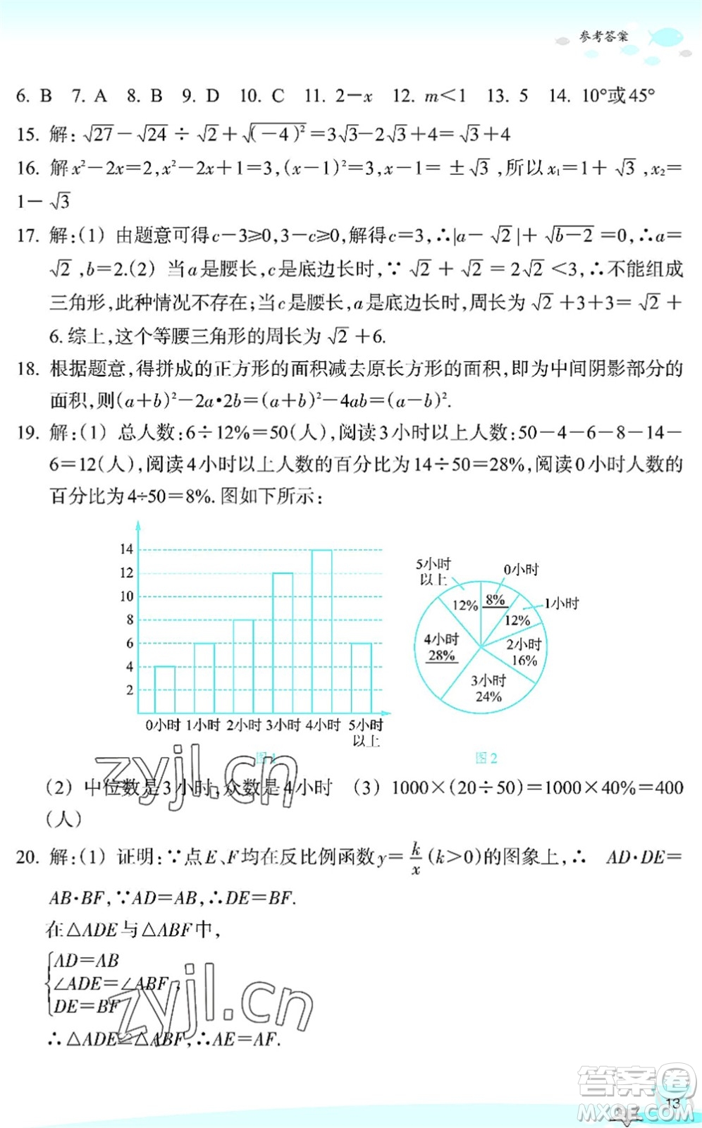 浙江教育出版社2022快樂暑假玩轉(zhuǎn)假期活動手冊八年級數(shù)學(xué)通用版答案