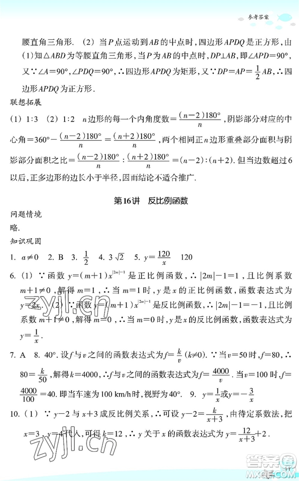 浙江教育出版社2022快樂暑假玩轉(zhuǎn)假期活動手冊八年級數(shù)學(xué)通用版答案