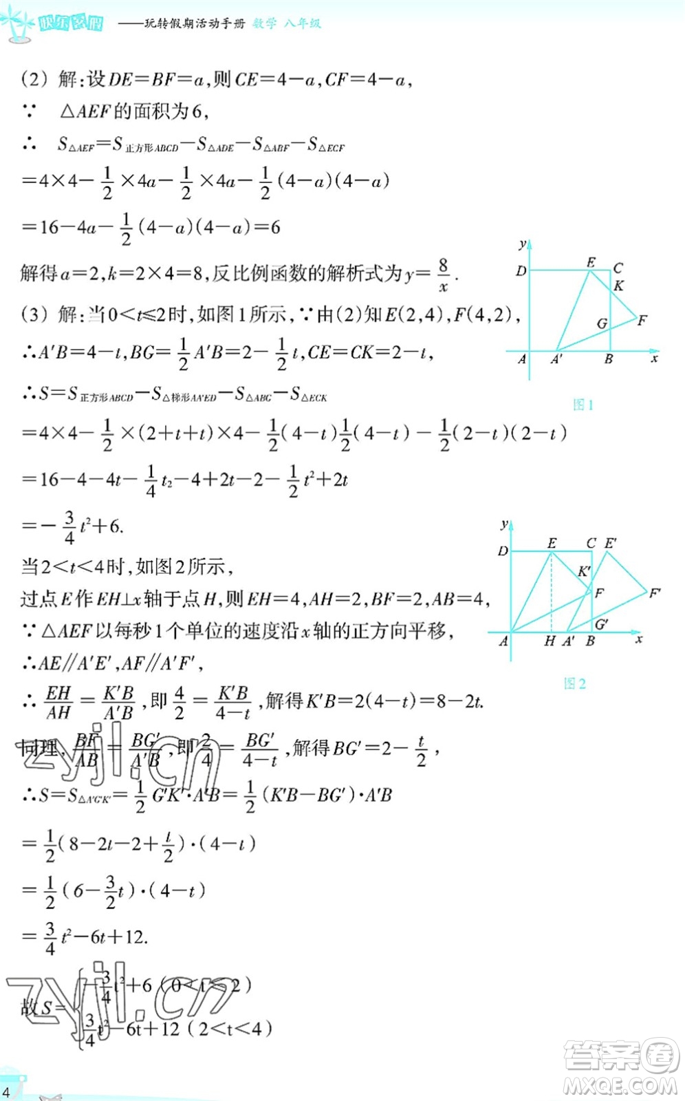 浙江教育出版社2022快樂暑假玩轉(zhuǎn)假期活動手冊八年級數(shù)學(xué)通用版答案