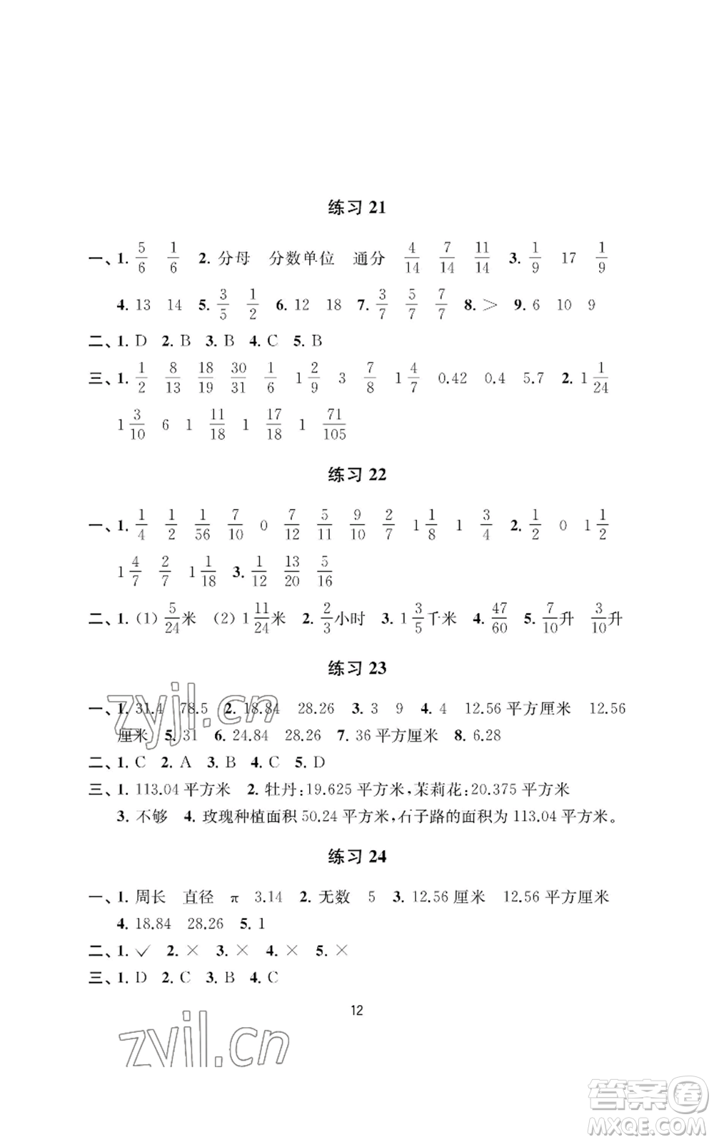 南京大學出版社2022小學暑假作業(yè)五年級合訂本通用版參考答案