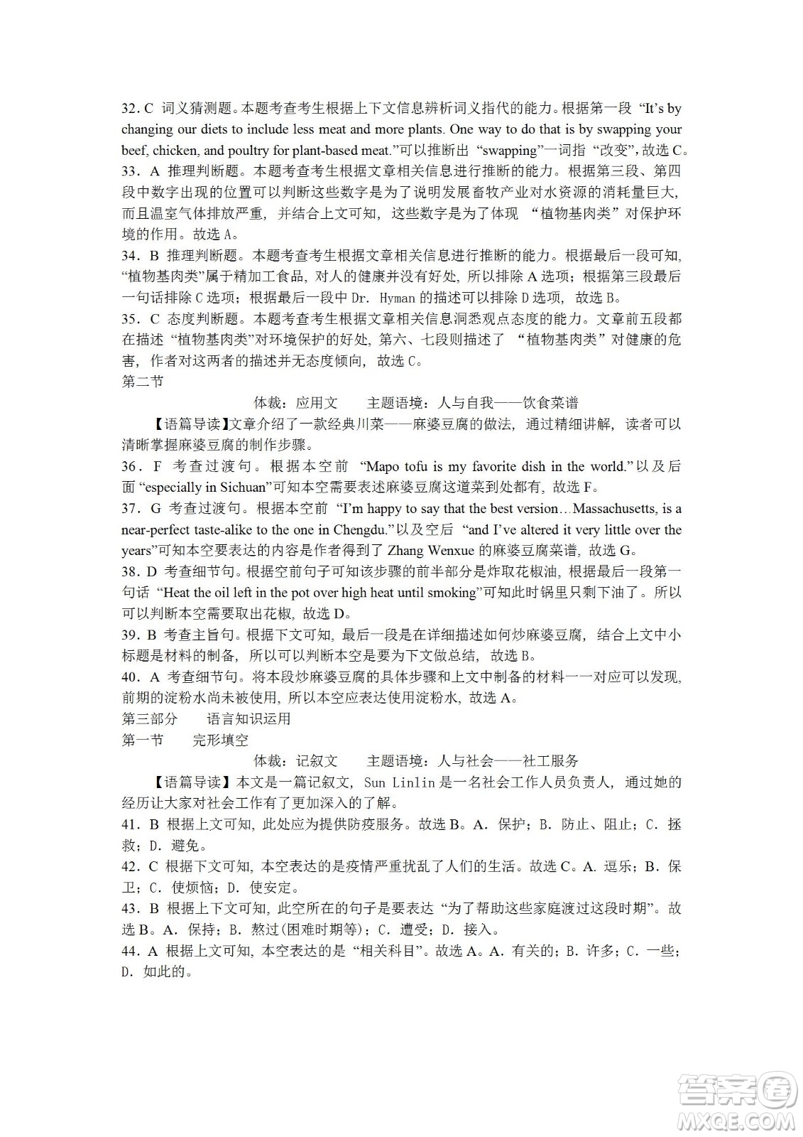 2023屆云南師大附中高考適應性月考卷一英語試題及答案