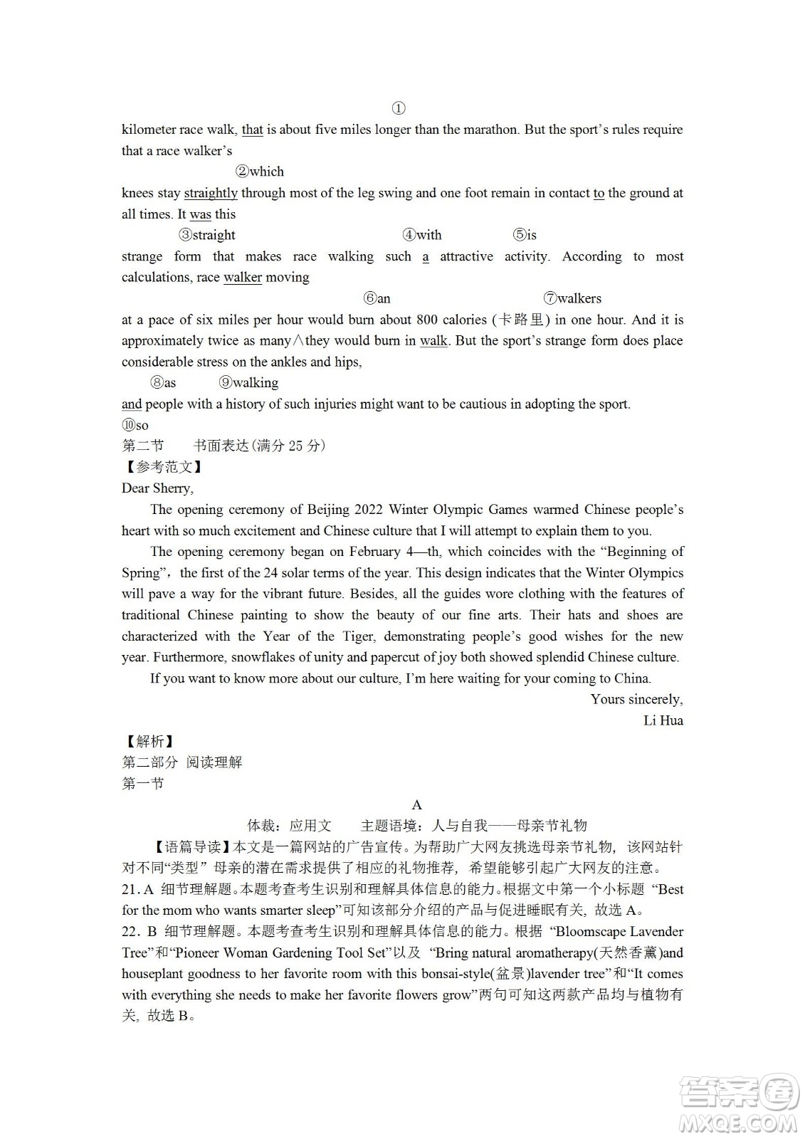 2023屆云南師大附中高考適應性月考卷一英語試題及答案