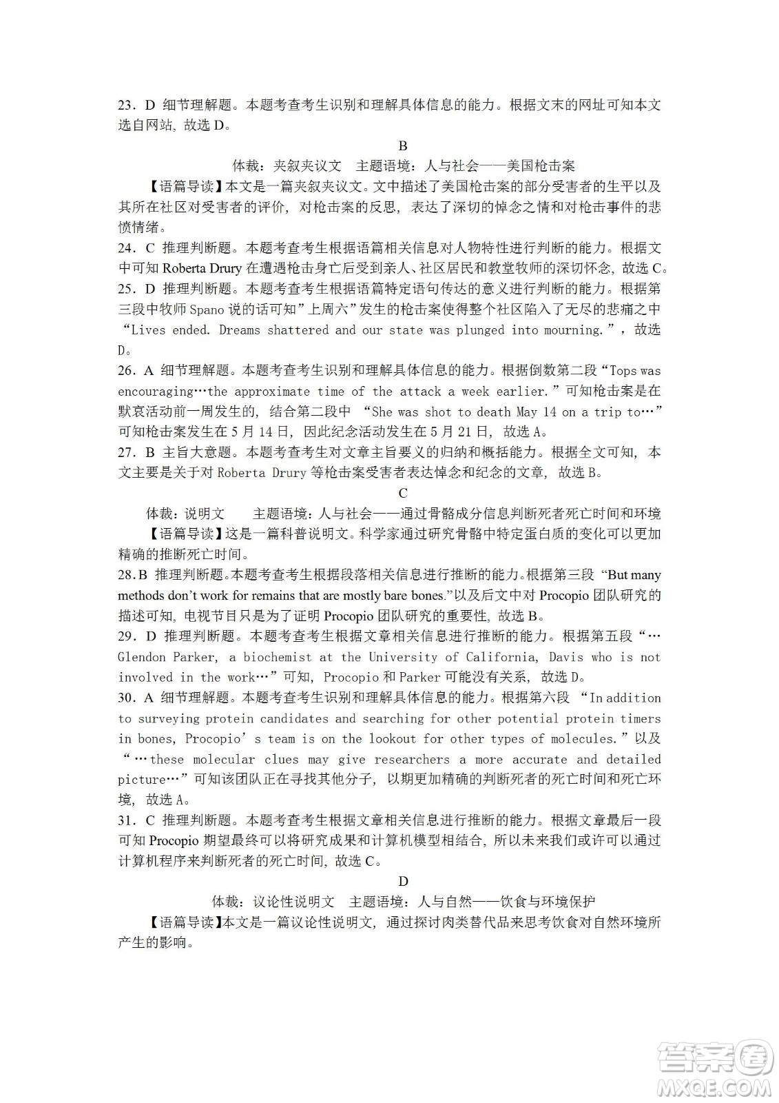 2023屆云南師大附中高考適應性月考卷一英語試題及答案