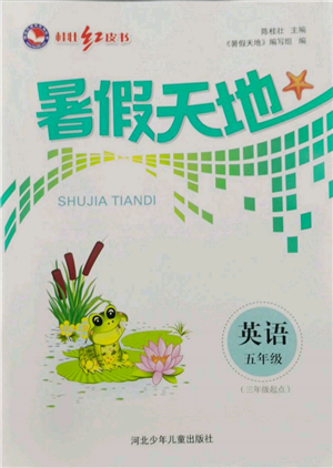 河北少年兒童出版社2022桂壯紅皮書暑假天地三年級(jí)起點(diǎn)五年級(jí)英語人教版參考答案