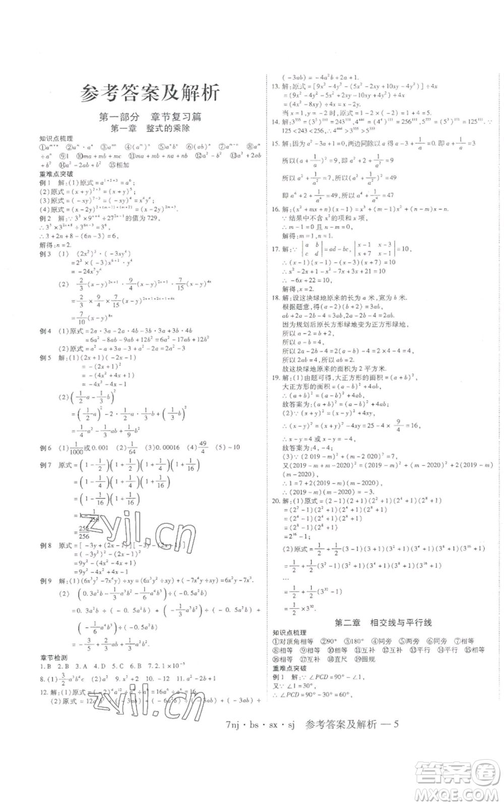 湖南科學(xué)技術(shù)出版社2022U計(jì)劃暑假七年級(jí)數(shù)學(xué)北師大版參考答案
