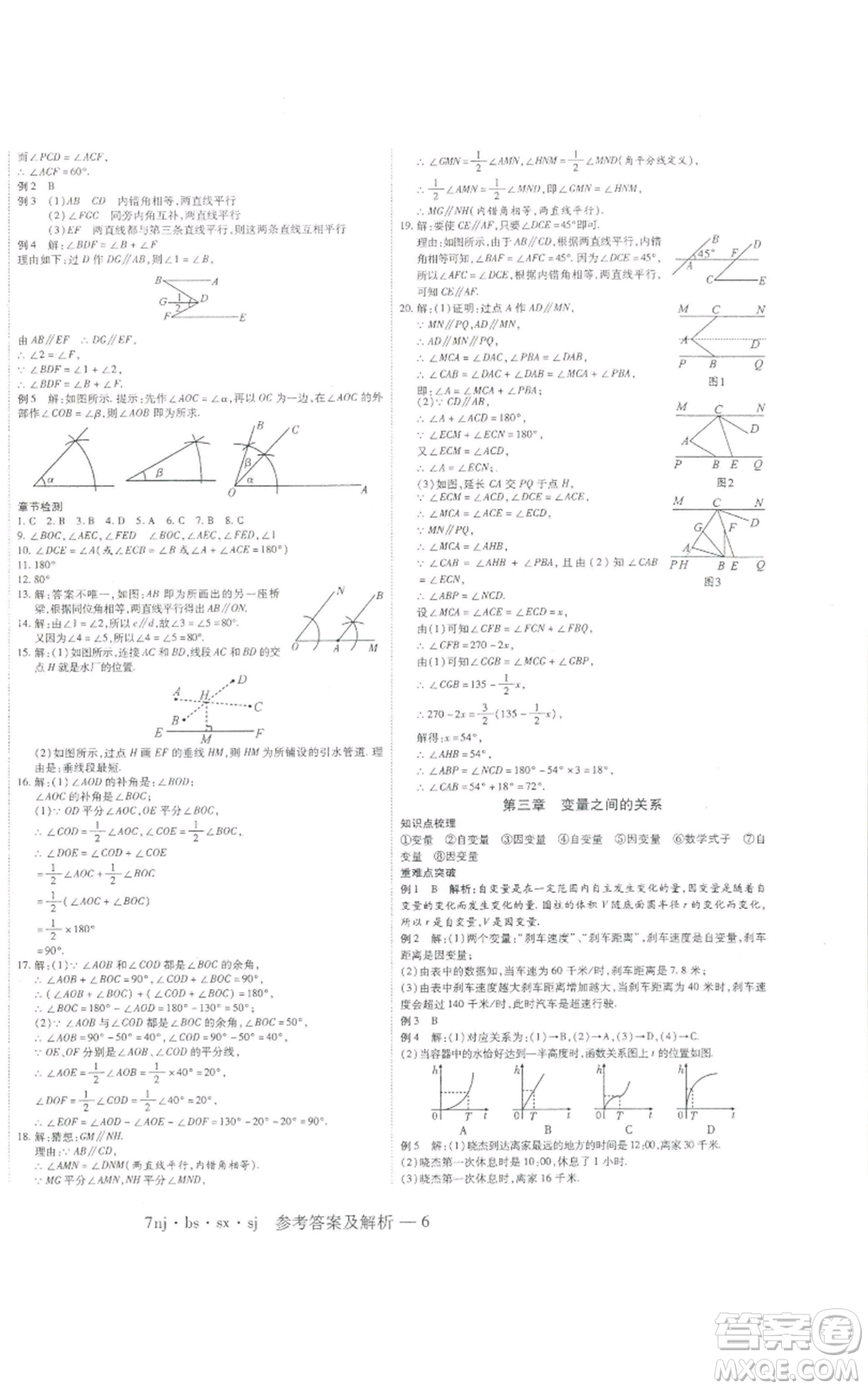 湖南科學(xué)技術(shù)出版社2022U計(jì)劃暑假七年級(jí)數(shù)學(xué)北師大版參考答案