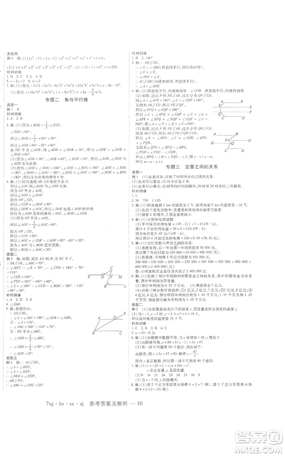 湖南科學(xué)技術(shù)出版社2022U計(jì)劃暑假七年級(jí)數(shù)學(xué)北師大版參考答案