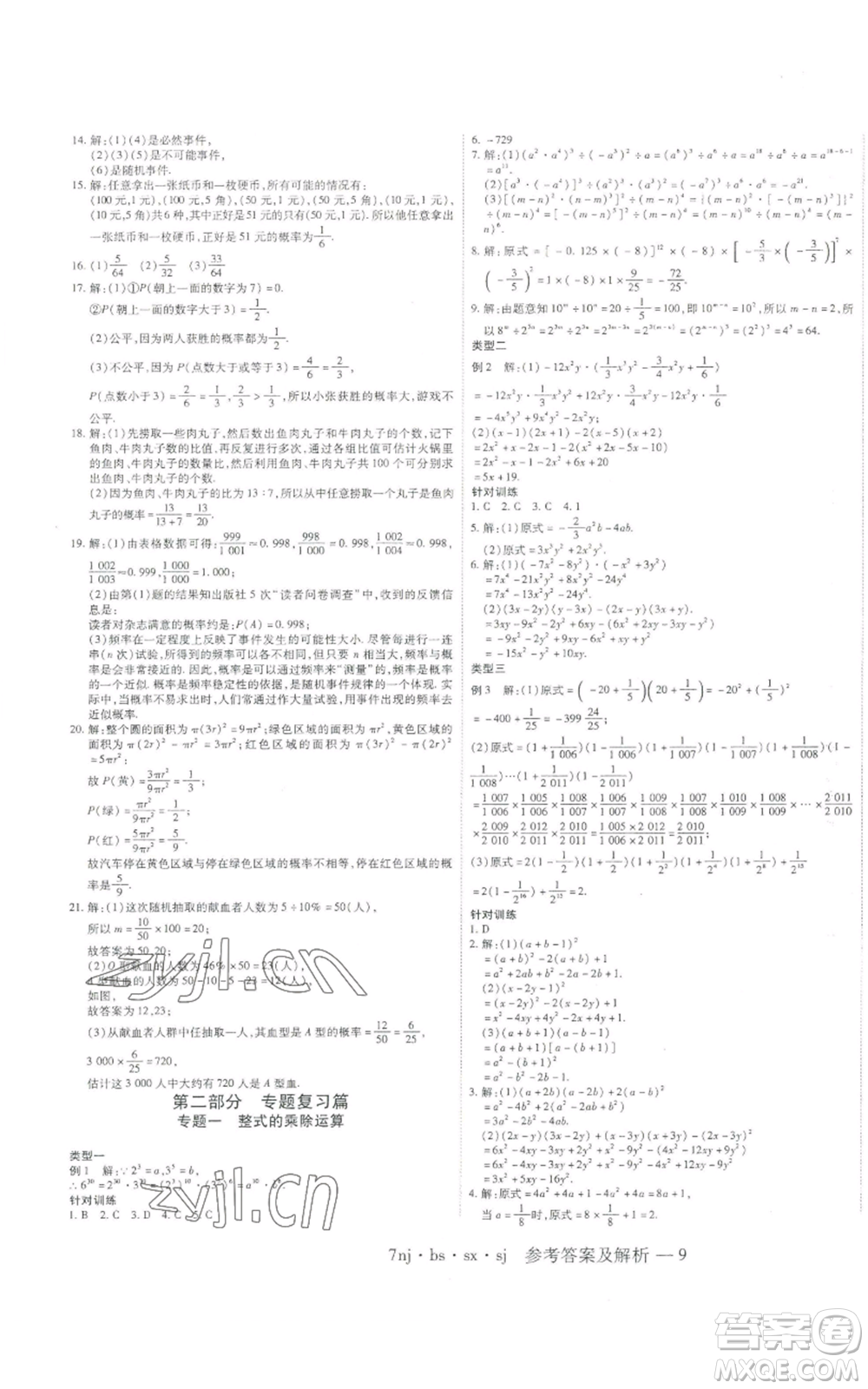 湖南科學(xué)技術(shù)出版社2022U計(jì)劃暑假七年級(jí)數(shù)學(xué)北師大版參考答案