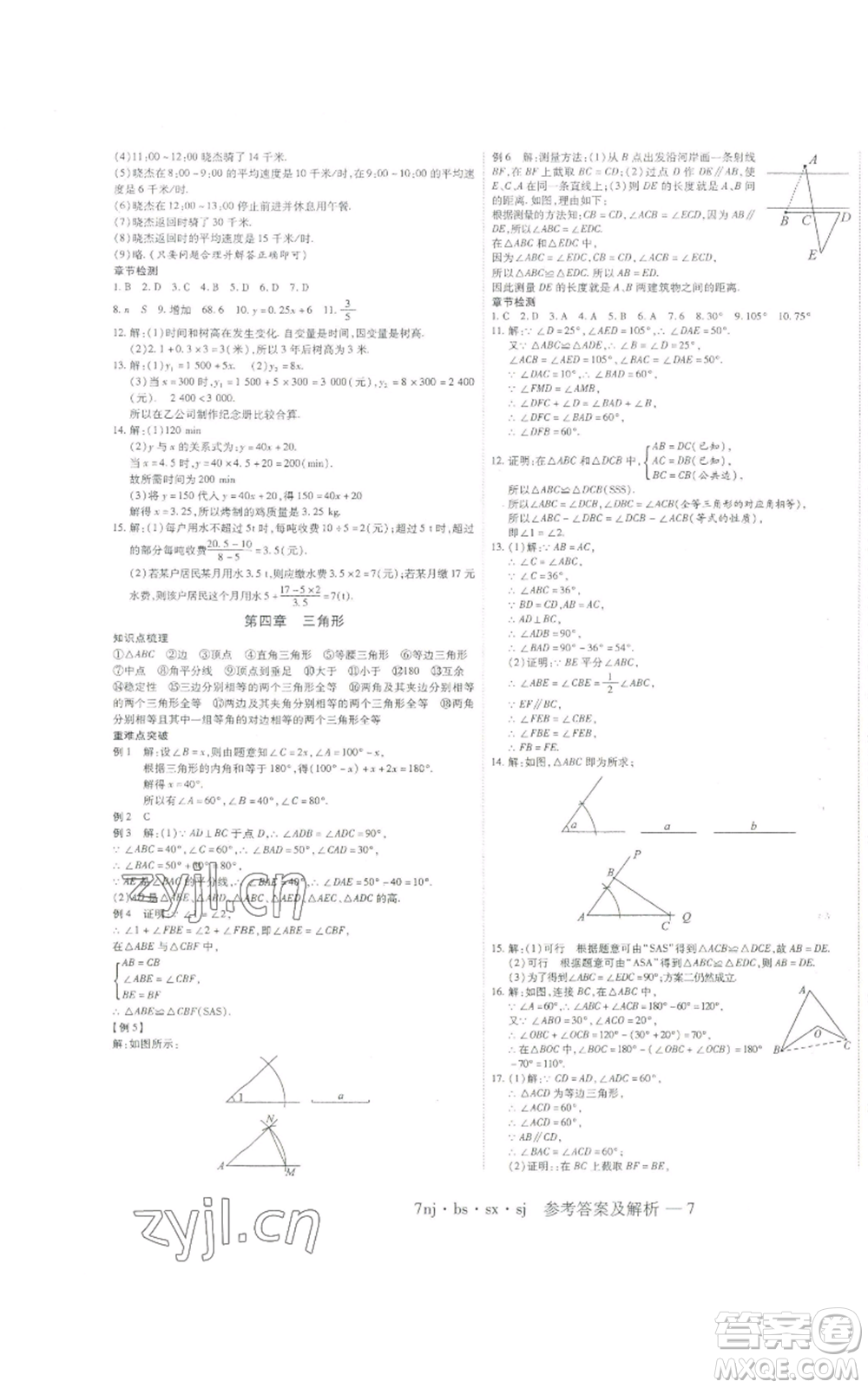 湖南科學(xué)技術(shù)出版社2022U計(jì)劃暑假七年級(jí)數(shù)學(xué)北師大版參考答案