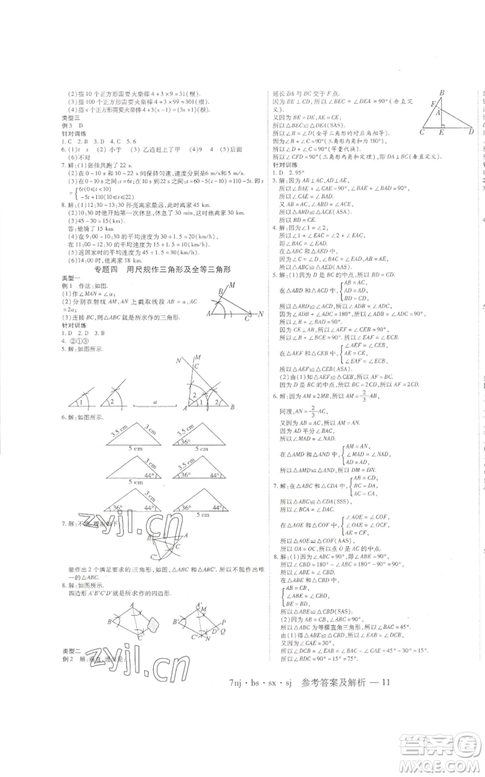 湖南科學(xué)技術(shù)出版社2022U計(jì)劃暑假七年級(jí)數(shù)學(xué)北師大版參考答案