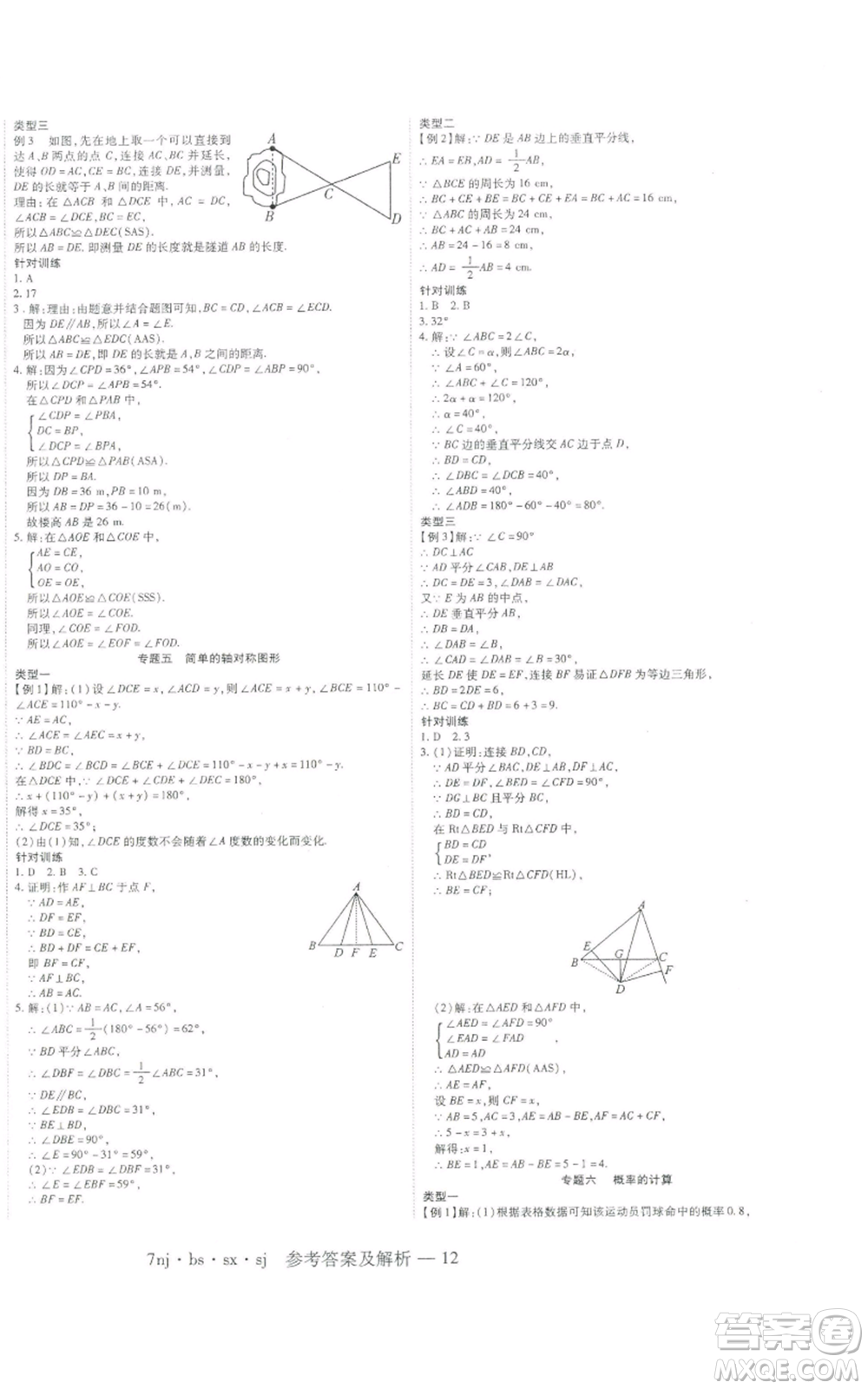 湖南科學(xué)技術(shù)出版社2022U計(jì)劃暑假七年級(jí)數(shù)學(xué)北師大版參考答案
