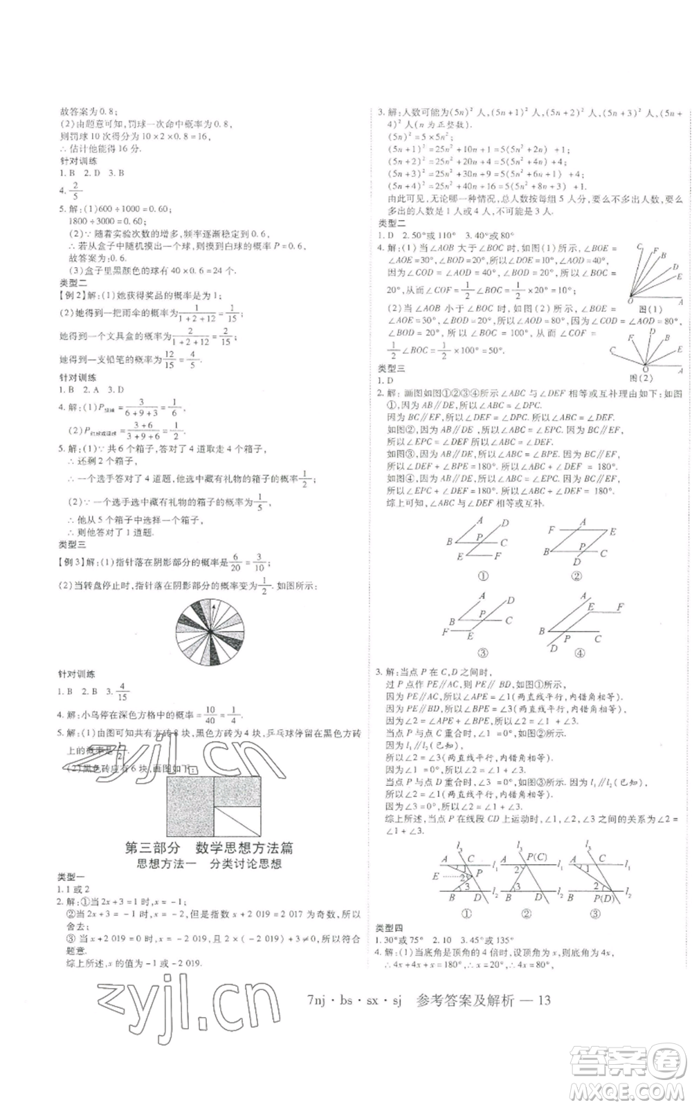 湖南科學(xué)技術(shù)出版社2022U計(jì)劃暑假七年級(jí)數(shù)學(xué)北師大版參考答案