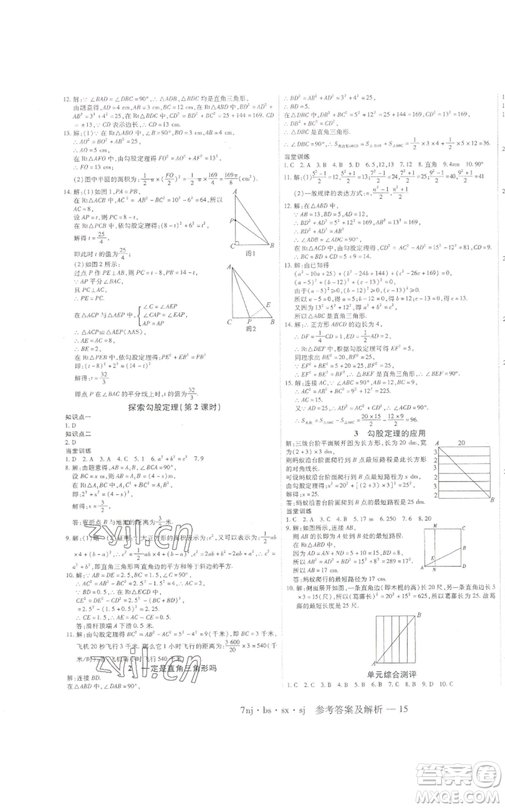 湖南科學(xué)技術(shù)出版社2022U計(jì)劃暑假七年級(jí)數(shù)學(xué)北師大版參考答案