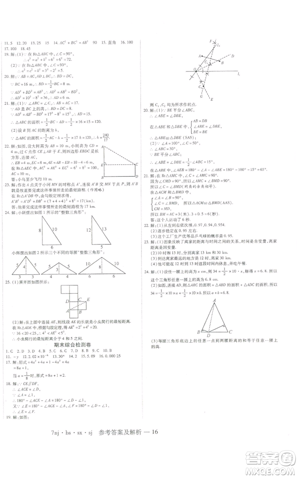 湖南科學(xué)技術(shù)出版社2022U計(jì)劃暑假七年級(jí)數(shù)學(xué)北師大版參考答案