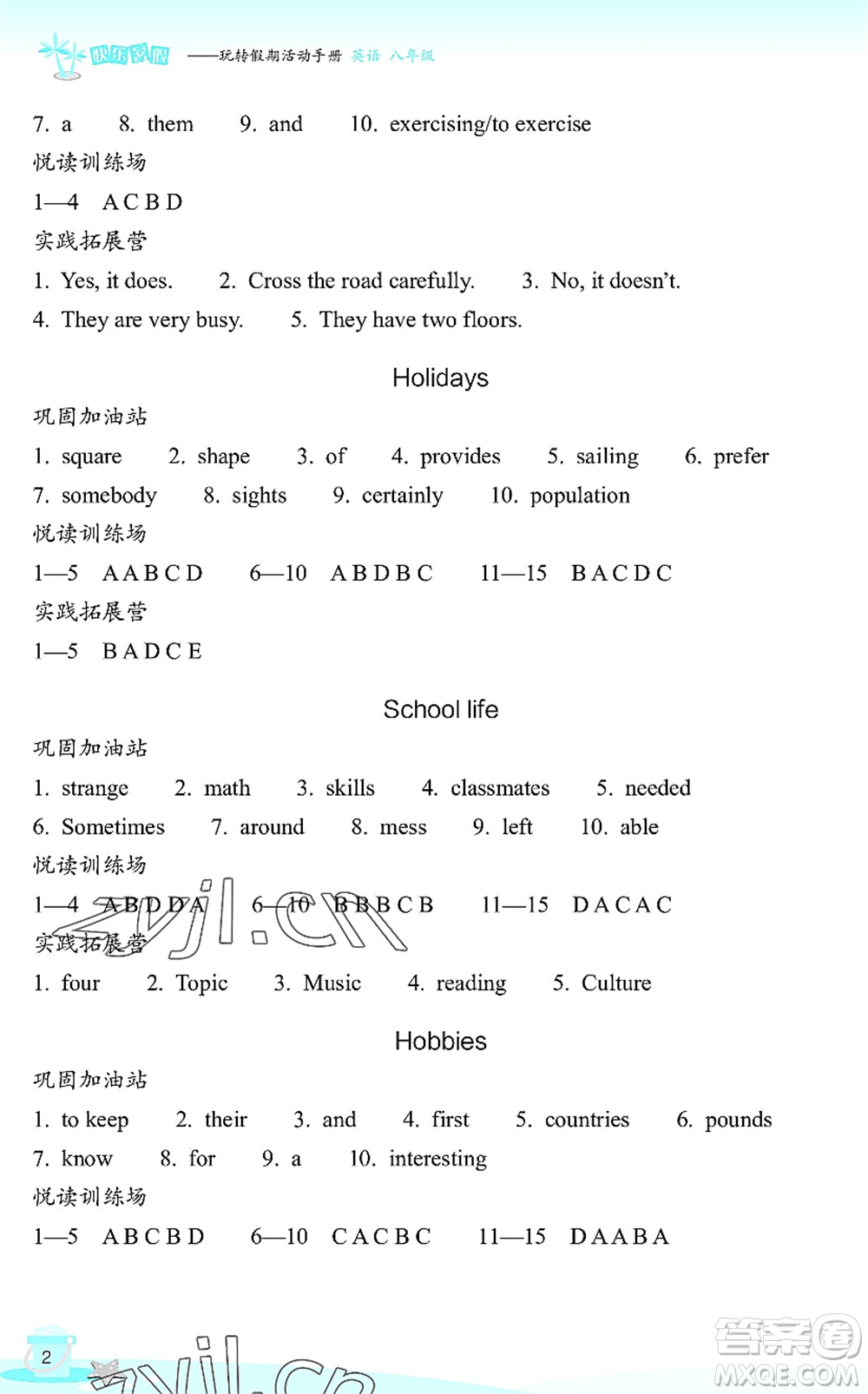 浙江教育出版社2022快樂暑假玩轉(zhuǎn)假期活動(dòng)手冊(cè)八年級(jí)英語通用版答案