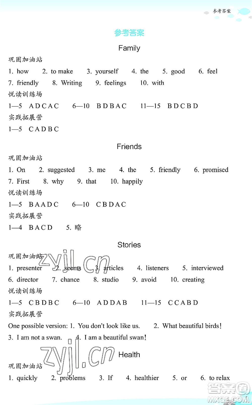 浙江教育出版社2022快樂暑假玩轉(zhuǎn)假期活動(dòng)手冊(cè)八年級(jí)英語通用版答案