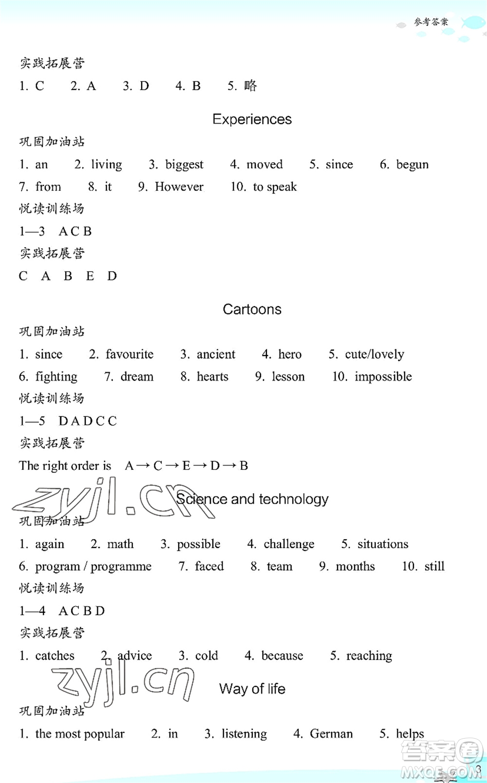 浙江教育出版社2022快樂暑假玩轉(zhuǎn)假期活動(dòng)手冊(cè)八年級(jí)英語通用版答案