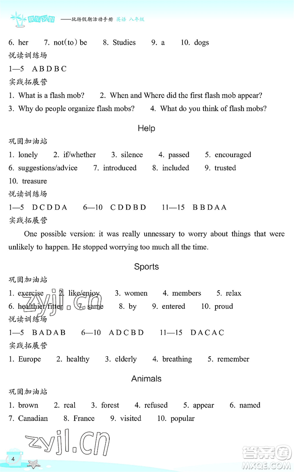 浙江教育出版社2022快樂暑假玩轉(zhuǎn)假期活動(dòng)手冊(cè)八年級(jí)英語通用版答案