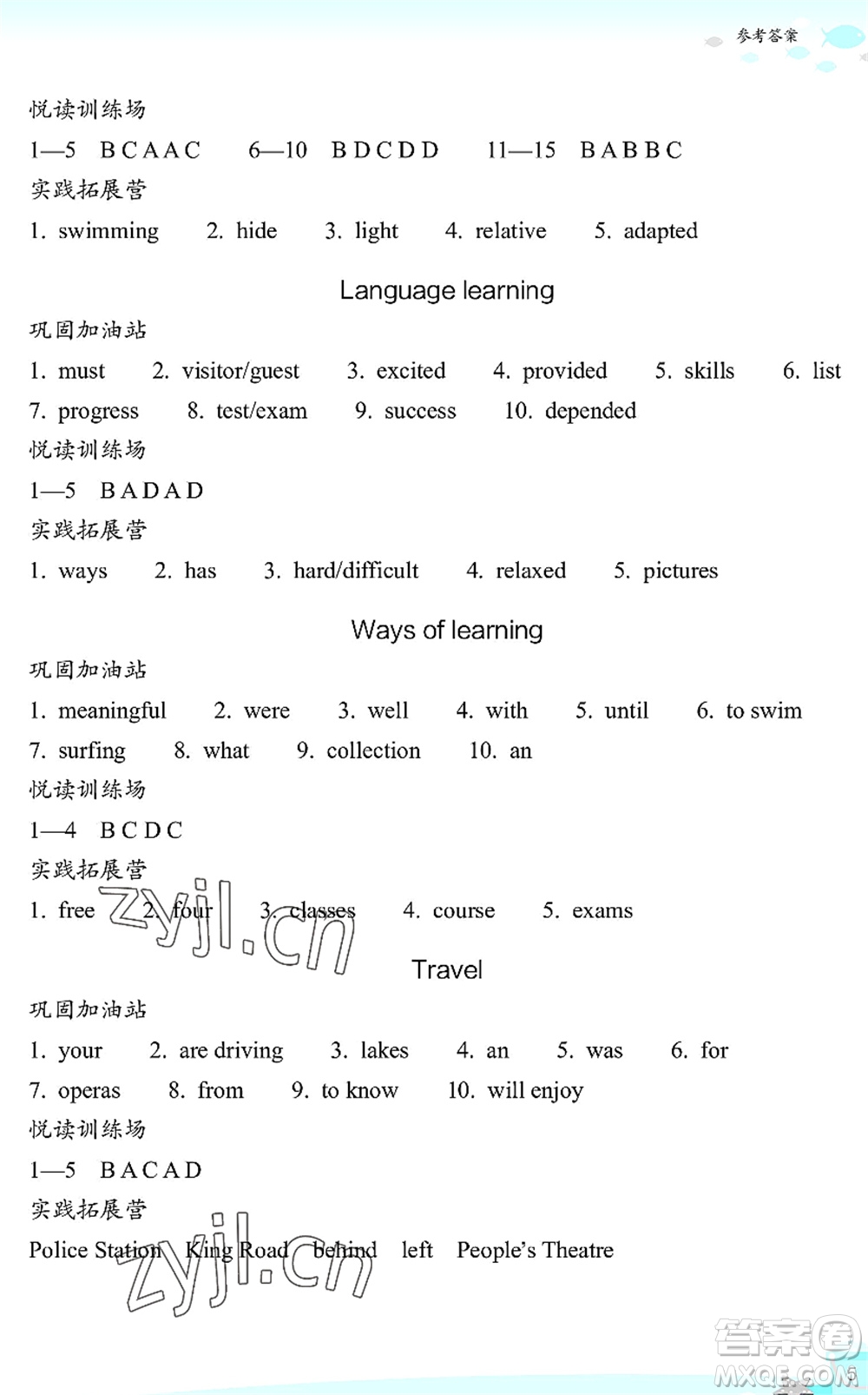 浙江教育出版社2022快樂暑假玩轉(zhuǎn)假期活動(dòng)手冊(cè)八年級(jí)英語通用版答案