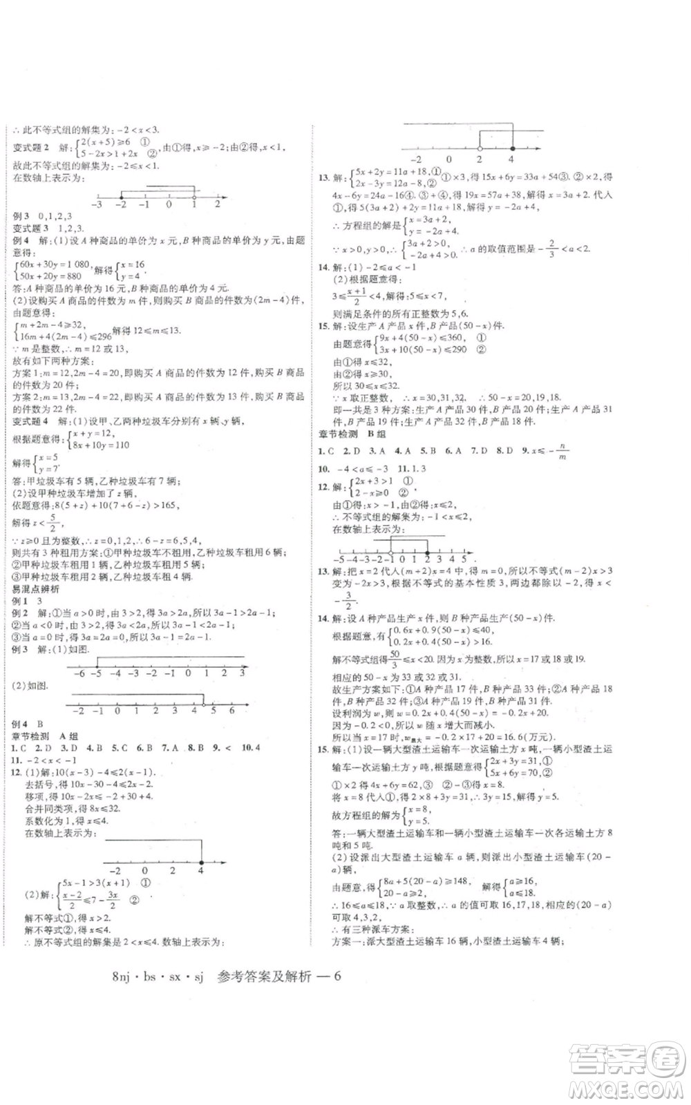 湖南科學(xué)技術(shù)出版社2022U計(jì)劃暑假八年級(jí)數(shù)學(xué)北師大版參考答案