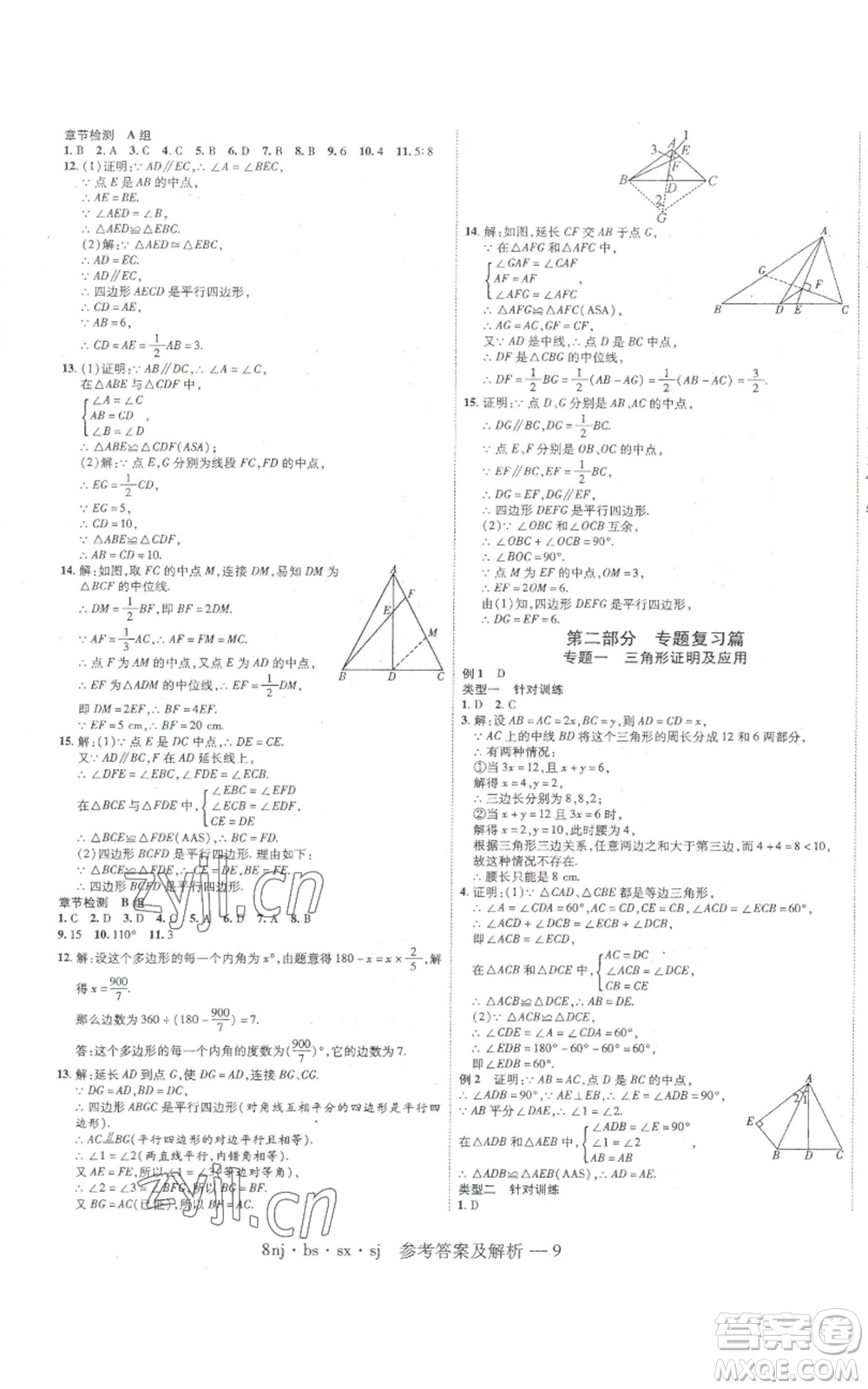 湖南科學(xué)技術(shù)出版社2022U計(jì)劃暑假八年級(jí)數(shù)學(xué)北師大版參考答案