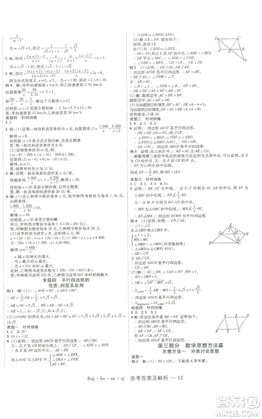 湖南科學(xué)技術(shù)出版社2022U計(jì)劃暑假八年級(jí)數(shù)學(xué)北師大版參考答案