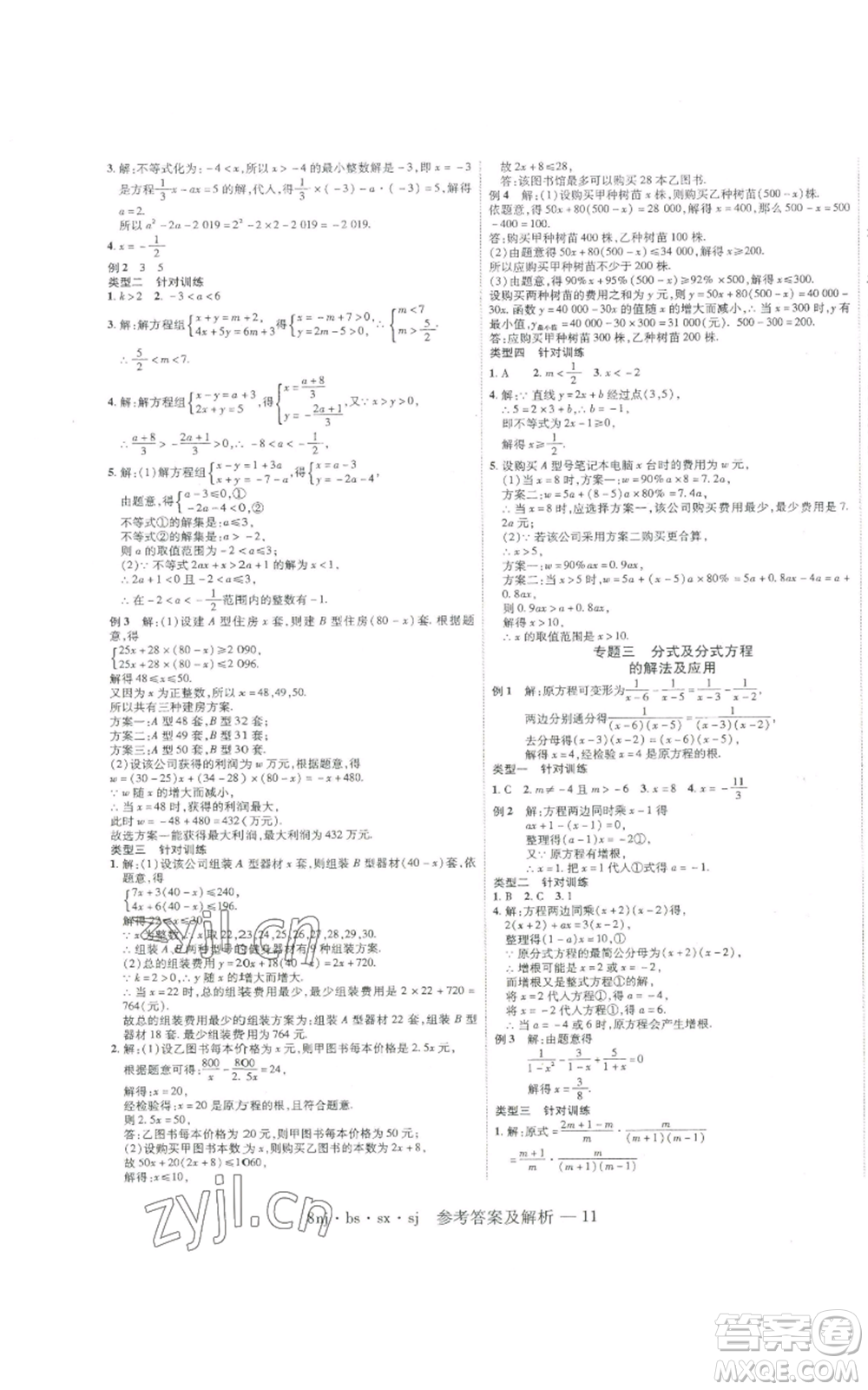 湖南科學(xué)技術(shù)出版社2022U計(jì)劃暑假八年級(jí)數(shù)學(xué)北師大版參考答案