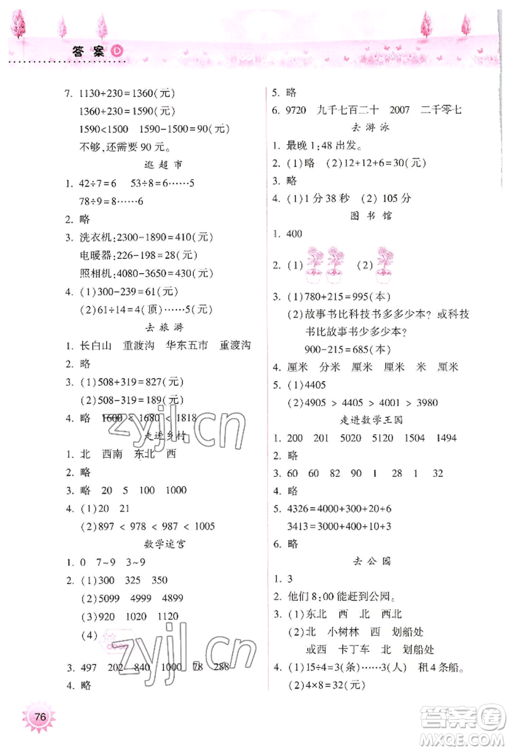 希望出版社2022暑假作業(yè)本二年級合訂本通用版晉城專版B參考答案