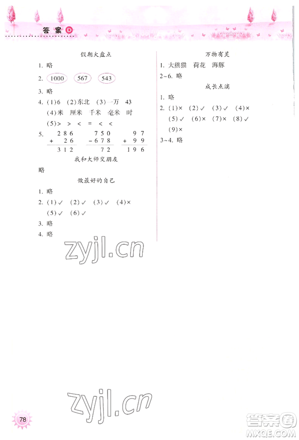希望出版社2022暑假作業(yè)本二年級合訂本通用版晉城專版B參考答案