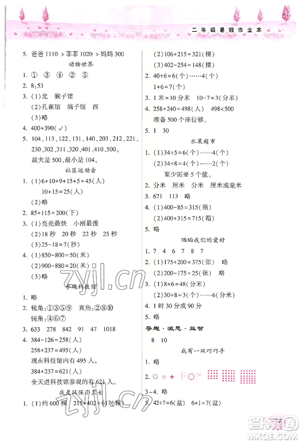 希望出版社2022暑假作業(yè)本二年級合訂本通用版晉城專版B參考答案