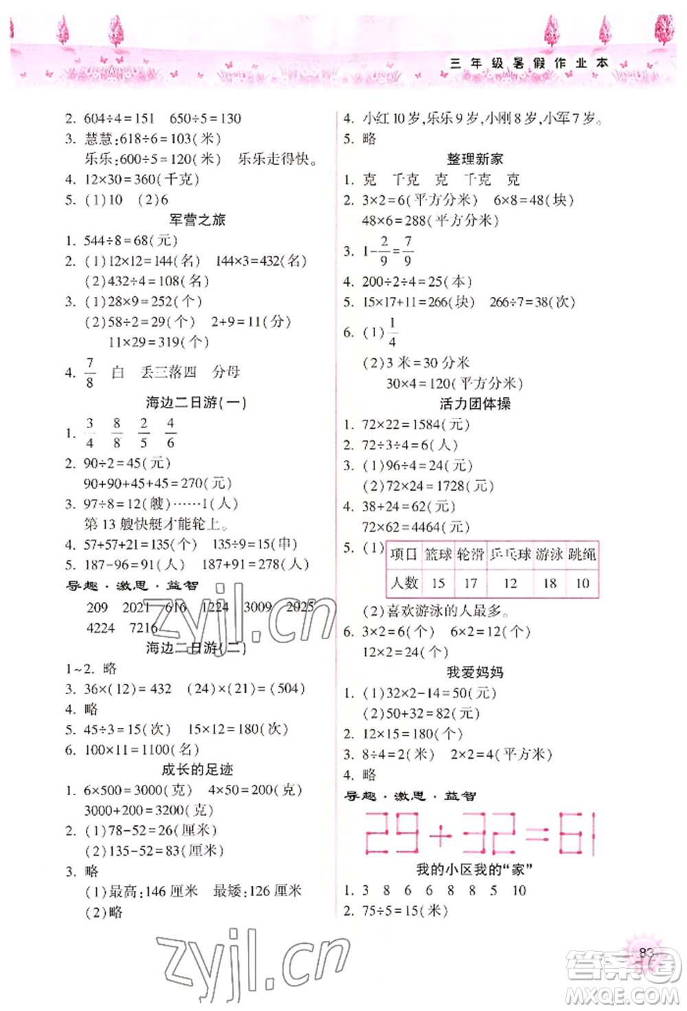 希望出版社2022暑假作業(yè)本三年級合訂本通用版晉城專版B參考答案
