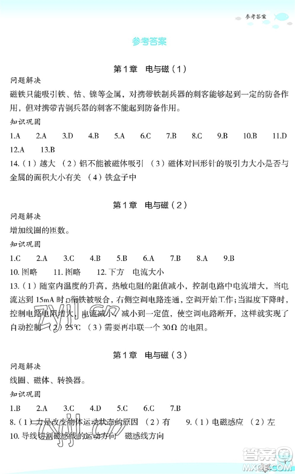 浙江教育出版社2022快樂(lè)暑假玩轉(zhuǎn)假期活動(dòng)手冊(cè)八年級(jí)科學(xué)通用版答案