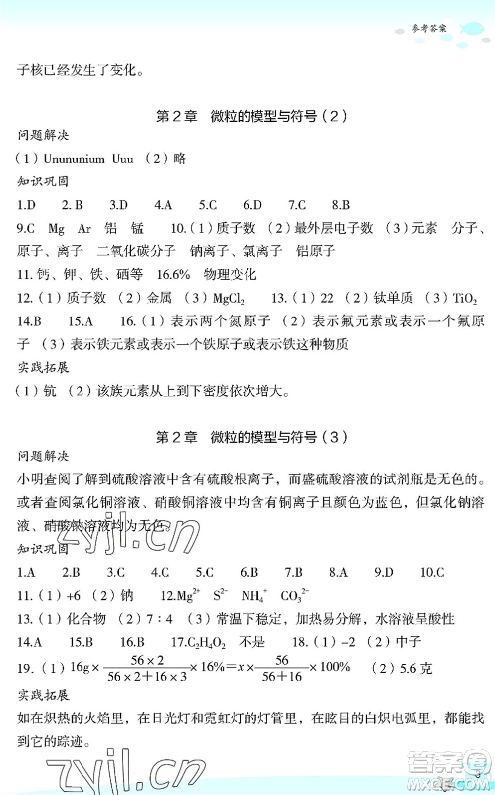 浙江教育出版社2022快樂(lè)暑假玩轉(zhuǎn)假期活動(dòng)手冊(cè)八年級(jí)科學(xué)通用版答案