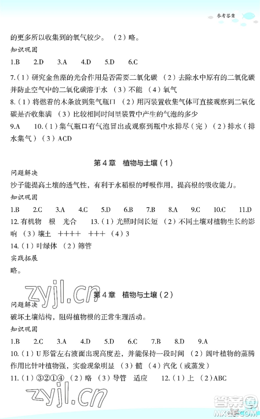 浙江教育出版社2022快樂(lè)暑假玩轉(zhuǎn)假期活動(dòng)手冊(cè)八年級(jí)科學(xué)通用版答案